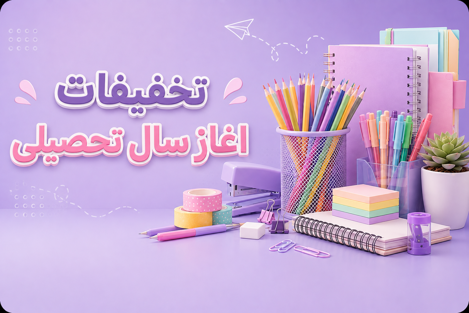 لوازم تحریر 