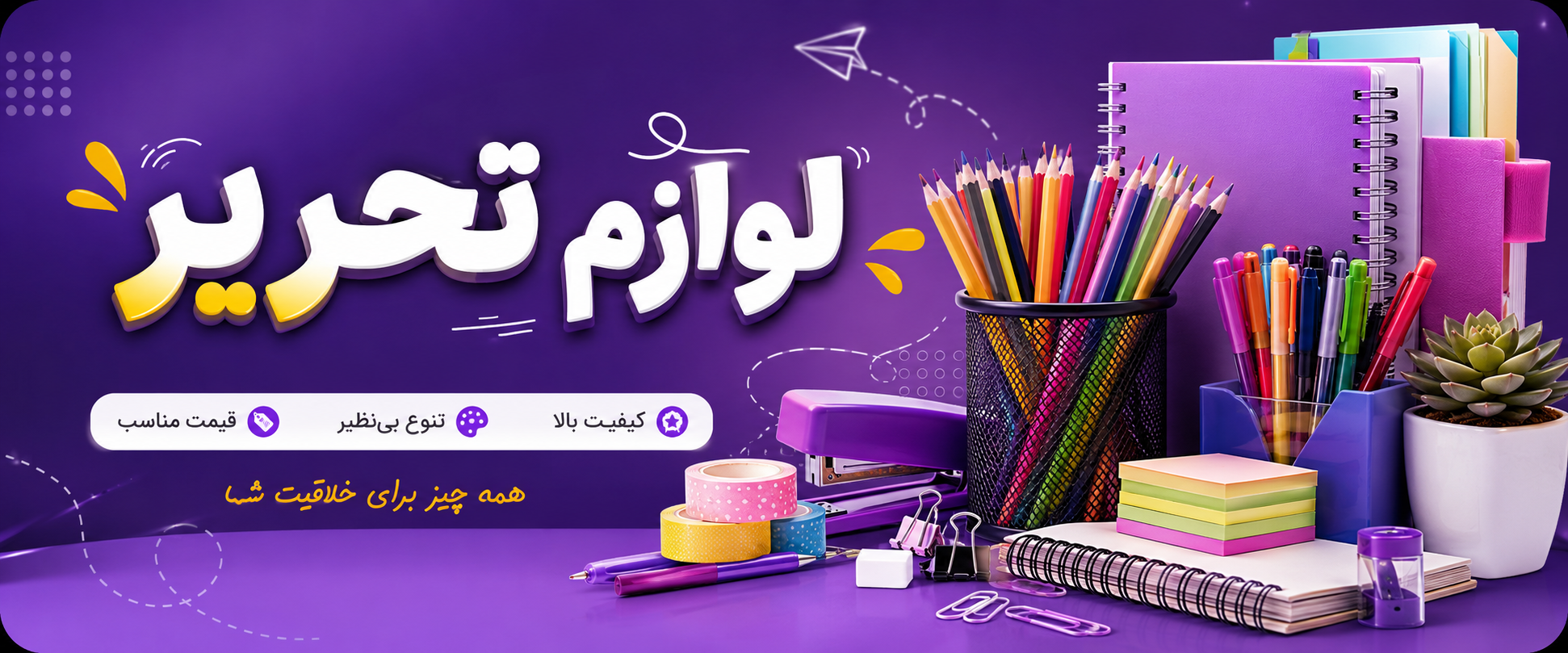 لوازم تحریر 
