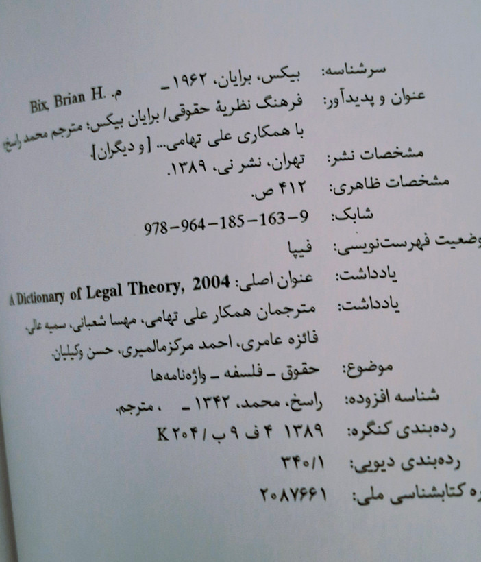 کتاب فرهنگ نظریه حقوقی