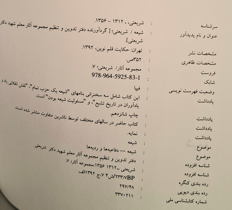 کتاب شیعه اثر علی شریعتی