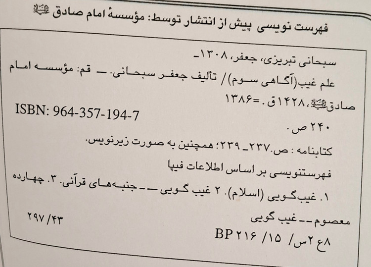 کتاب آگاهی سوم یا علم غیب اثر جعفر سبحانی